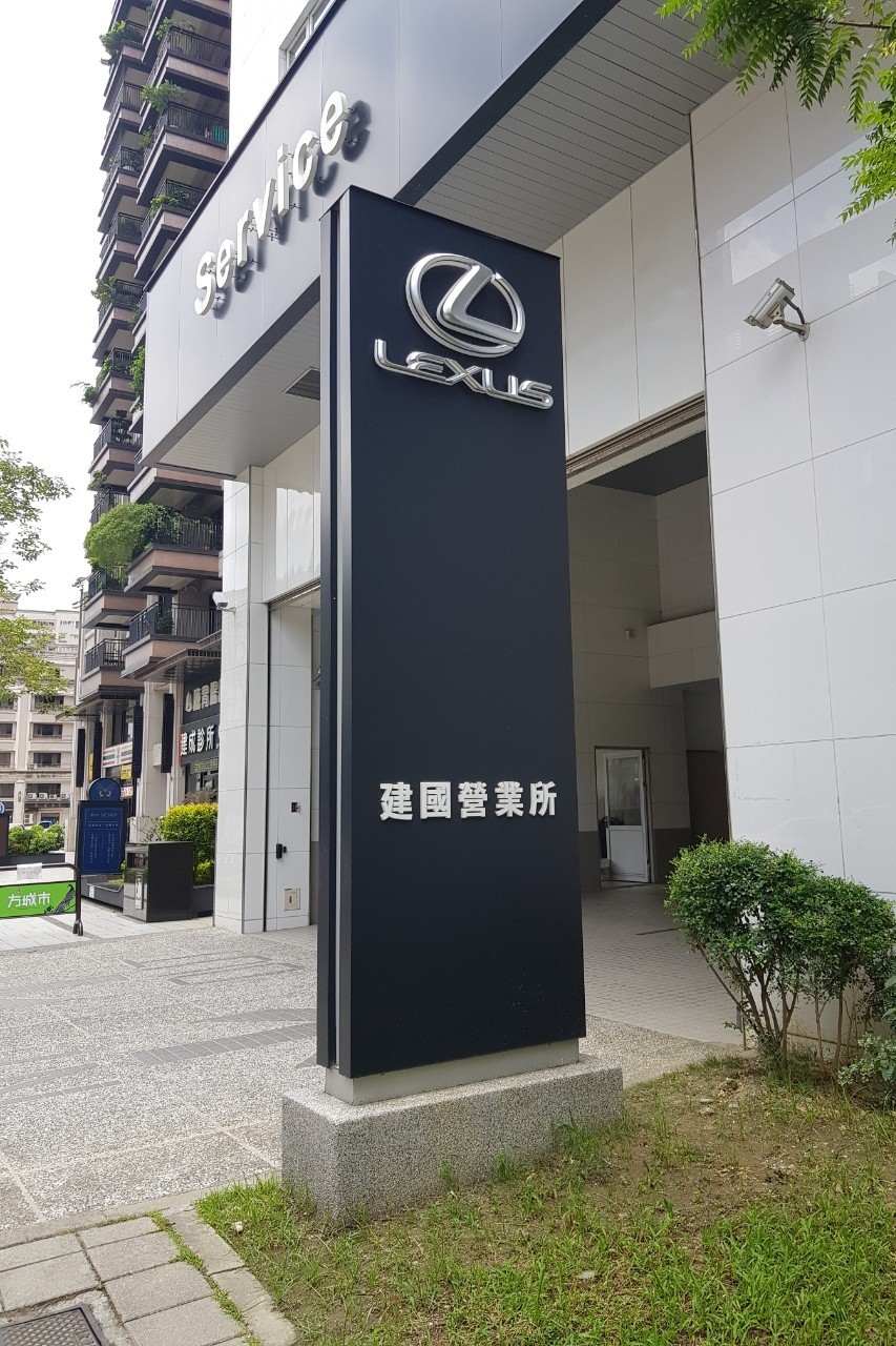 建國Lexus_210811_4.jpg